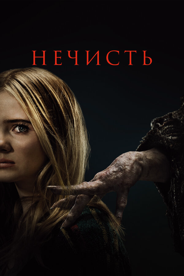 Постер фильма